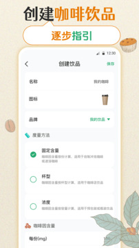 每日记咖啡 4.1.7 安卓版 3