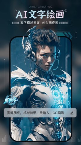 AI绘画宝 5.4.9 最新版 1