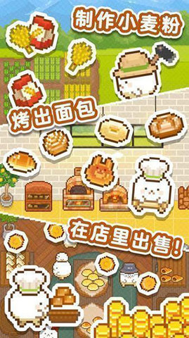 妖精面包房 1.4.6 官方版 2