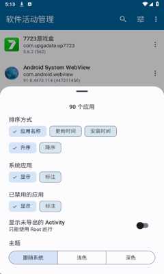 软件活动管理  安卓版 2