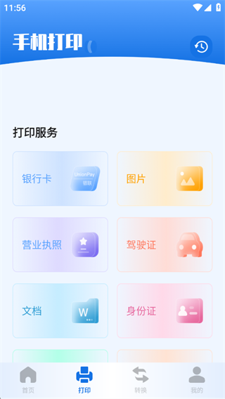 扫描助手全能王 1.1 安卓版 1