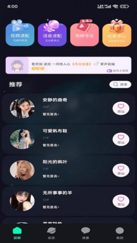丽聊 1.0.3 官方版 3