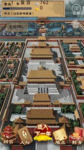 后妃一小时 1.0 官方版 3