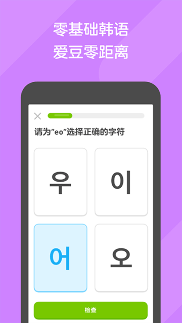 多邻国免费版 6.52.4-china 解锁版 2