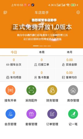 车店助手 1.3.9 安卓版 1