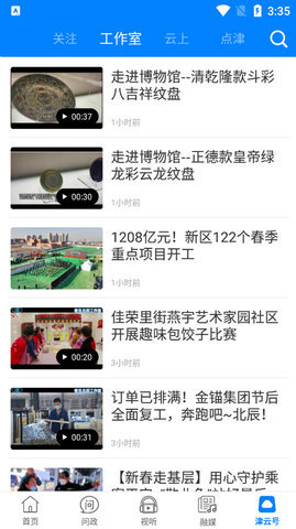 津云广电云课堂 4.2.3 安卓版 1