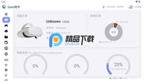 Quest助手 3.3.2 最新版 3