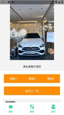 奔驰C提车图制作 1.0 最新版 3