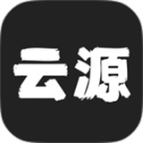云源资源库