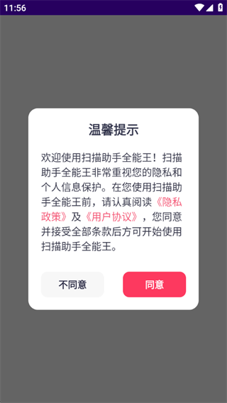 扫描助手全能王 1.1 安卓版 3