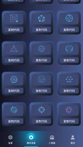 准心瞄准助手免费版 1.1 安卓版 3