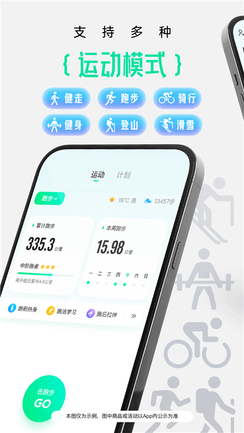 咕咚运动 v10.60.1 安卓版 2