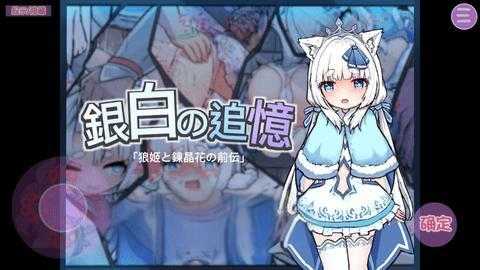 银白的追忆 1.0 最新版 1