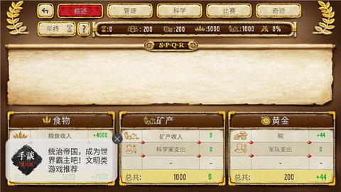 帝国统治者 1.1 官方版 3