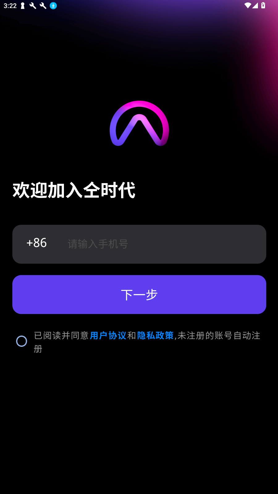 仝时代AI 1.4.5 安卓版 2