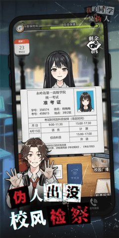 我的同学是伪人 2.0.4 官方版 1