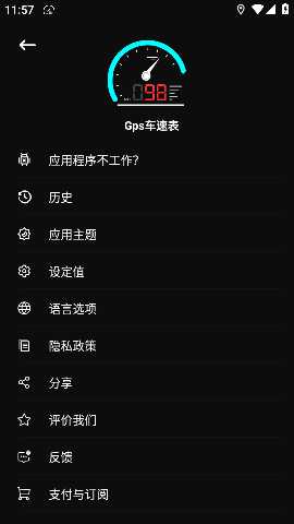 GPS车速表 2.7.7 最新版 1