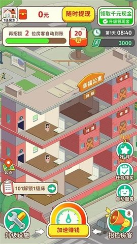我是大房东 1.1.9.4 安卓版 1