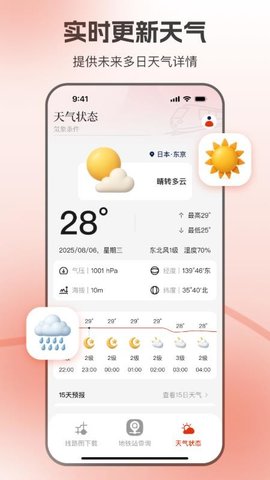 东京地铁 1.0.3 最新版 3