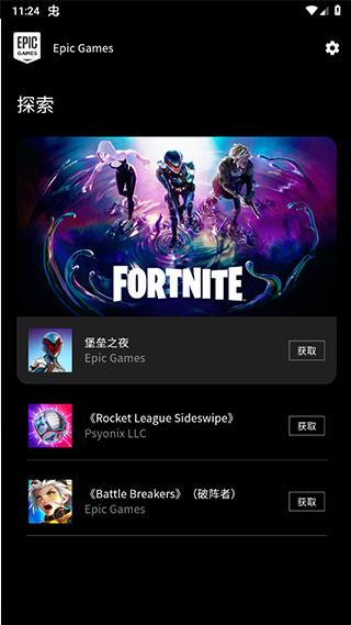 EpicGames 0.9.0 官方版 0