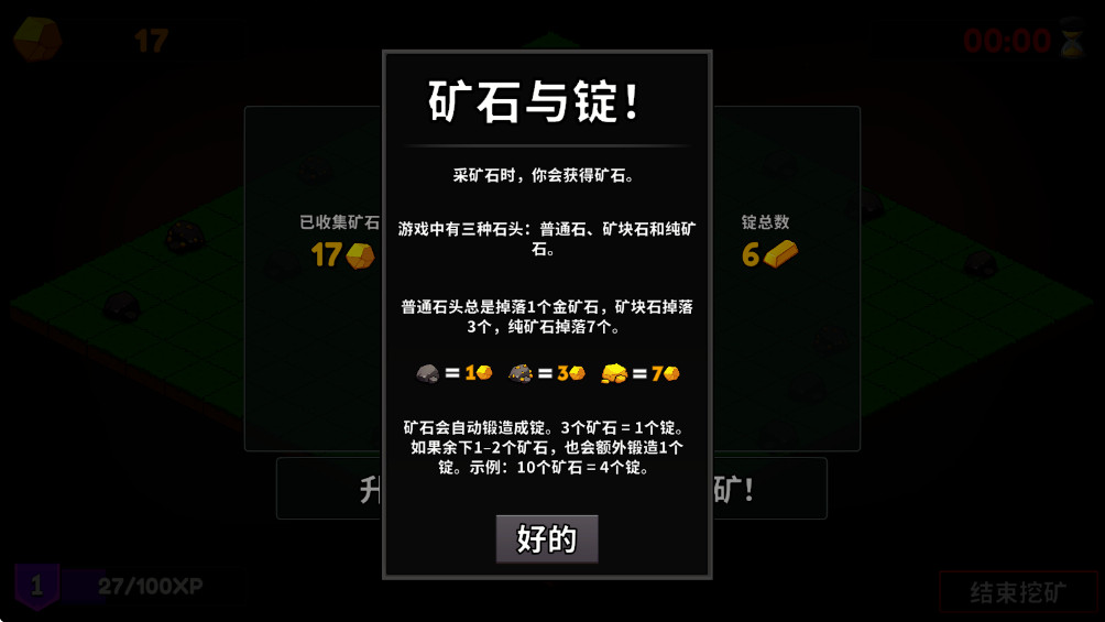 继续采矿 1.0 安卓版 0