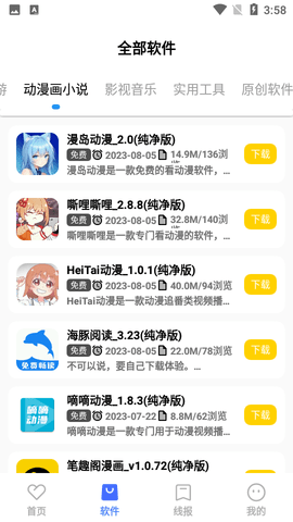 小阳软件库 19.6 安卓版 1