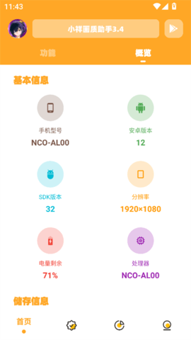 小祥画质助手 3.4 最新版 2