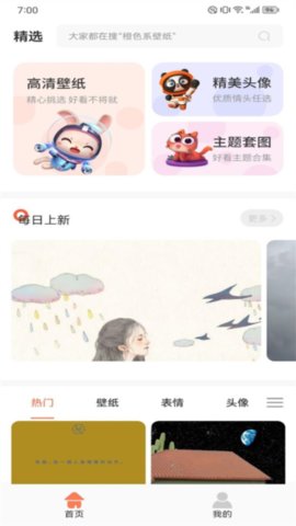 花猫壁纸 1.3 官方版 1