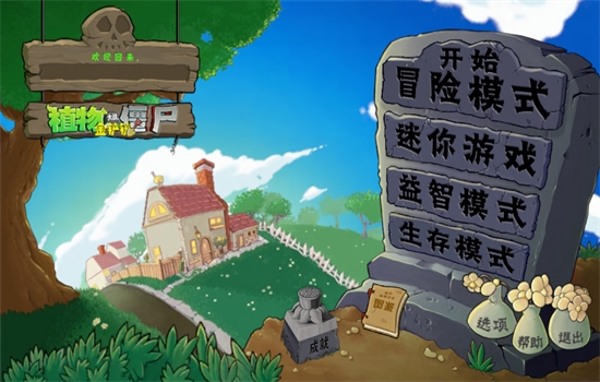 植物大战僵尸金铲铲版 1.3.6 安卓版 3