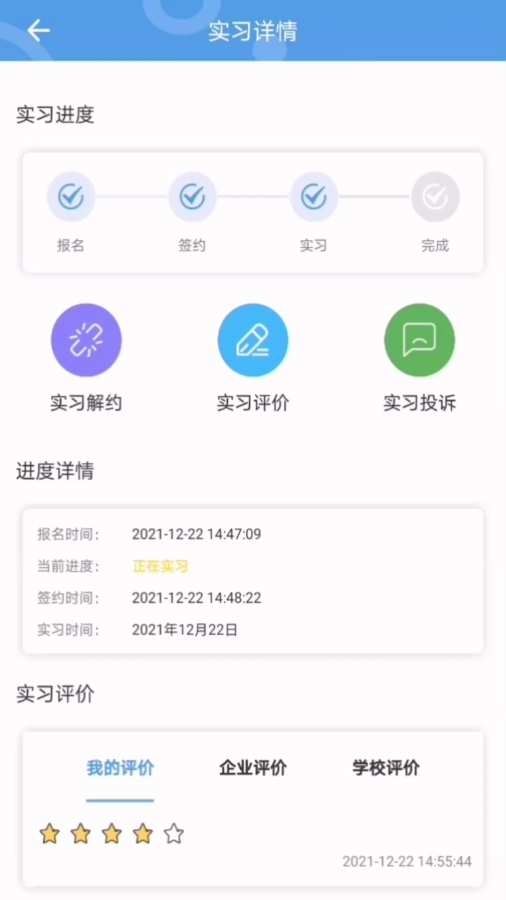 职校家园学生端 1.6.4 安卓版 1
