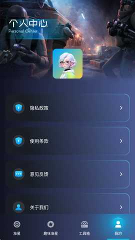 准心瞄准助手免费版 1.1 安卓版 2