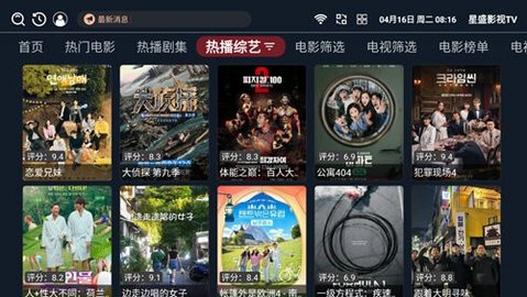 星盛影视TV版 7.6 最新版 2