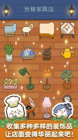 妖精面包房 1.4.6 官方版 3