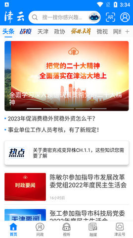 津云广电云课堂 4.2.3 安卓版 3