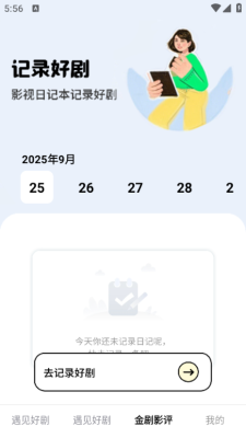 遇见好剧 1.0.0 安卓版 1