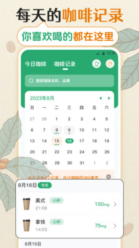 每日记咖啡 4.1.7 安卓版 1