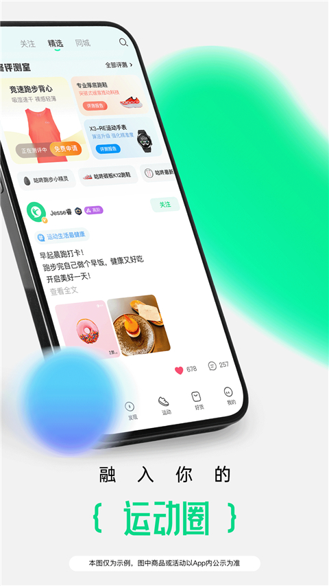 咕咚运动 v10.60.1 安卓版 3