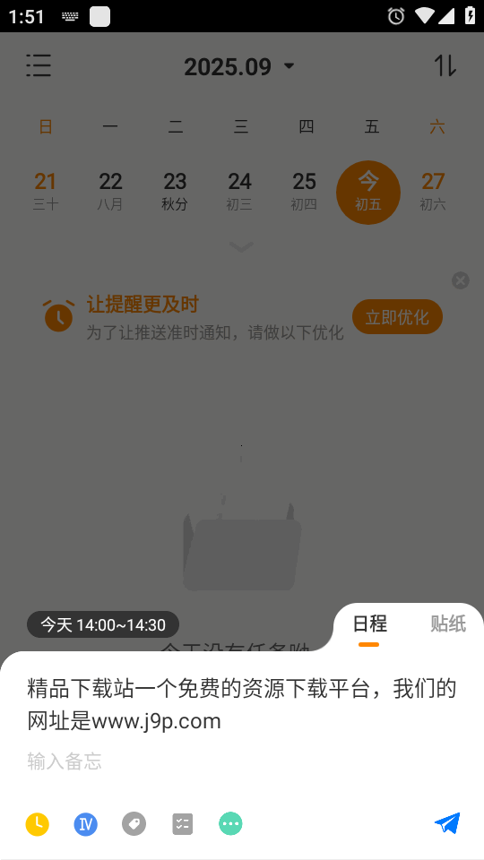 指尖时光免费版 8.4.3 最新版 3