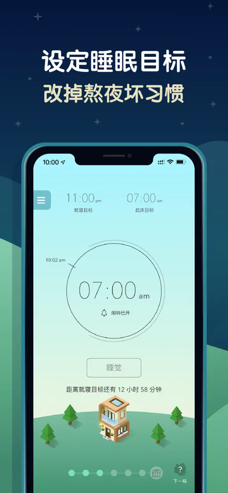 睡眠小镇 3.4.1 最新版 4