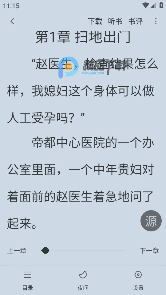 肥猫阅读小说漫画 1.5 官方版 2