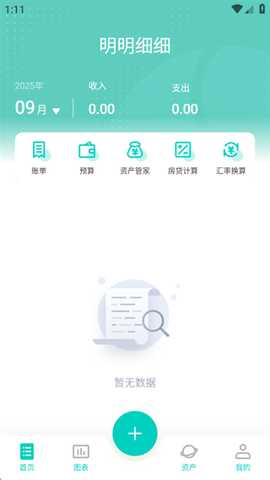 爱好办记账 1.1 安卓版 3