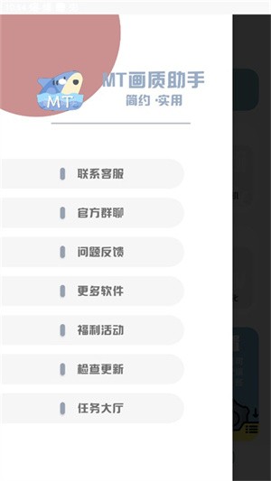 MT画质助手240帧 3.92 安卓版 1