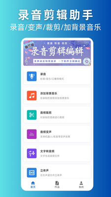 录音剪辑助手 1.0.0 安卓版 2