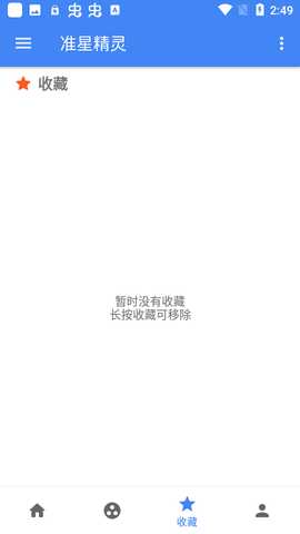 准星精灵和平精英 4.3 安卓版 0