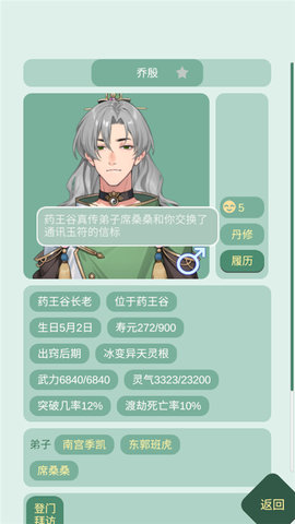 药王谷女修修炼手札 1.14 安卓版 1