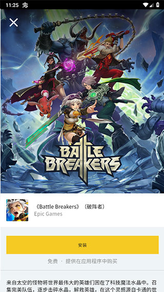 EpicGames 0.9.0 官方版 3