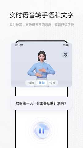 手语翻译官 1.3.0.0 安卓版 3