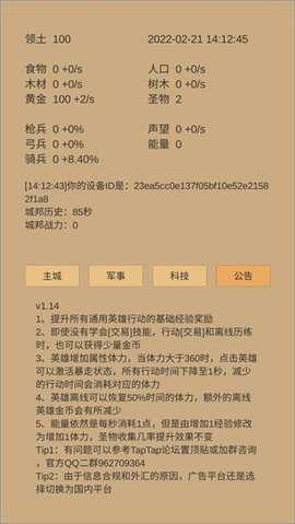 小小城邦 4.22 官方版 1