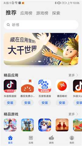 华为应用市场手机版 15.8.1.300 最新版 0