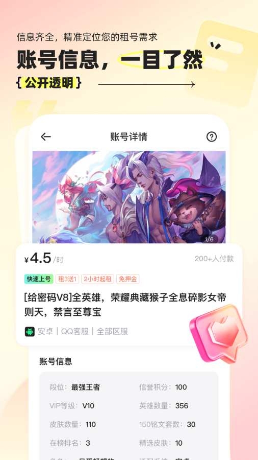 租号玩经典版 7.2.0.9 安卓版 3